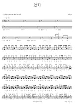 Itzy (있지) Jaurim (자우림) Full Drum Transcription / Drum Sheet Music COPYDRUM