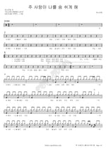 Your Love Gives Me Breath (주 사랑이 나를 숨 쉬게 해) ANOINTING (어노인팅) Full Drum Transcription / Drum Sheet Music COPYDRUM
