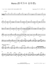 Maria (마리아) Seo Moon Tak (서문탁) Full Drum Transcription / Drum Sheet Music COPYDRUM