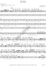Imjingang (임진강) Yoon Do Hyun (윤도현) Full Drum Transcription / Drum Sheet Music COPYDRUM