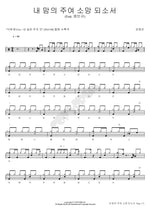 Lord, Be My Hope (내 맘의 주여 소망 되소서) Kim Myung Sun (김명선) Full Drum Transcription / Drum Sheet Music COPYDRUM