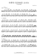 Eoreuni Doeeobeorin Sonyeoneun (어른이 되어버린 소년은) "The Boy Who Became an Adult" - Kubin (쿠빈) drum sheet music