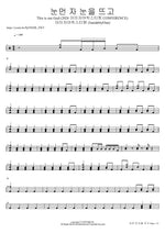 눈먼 자 눈을 뜨고 This is our God (2024 아이자야씩스티원 CONFERENCE) 아이자야씩스티원 (Isaiah6tyOne) Full Drum Transcription / Drum Sheet Music COPYDRUM