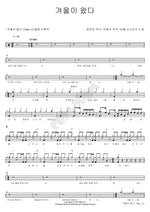 Winter Has Come (겨울이 왔다) Bubble Sisters (버블 시스터즈) Full Drum Transcription / Drum Sheet Music COPYDRUM