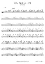 I Stand Before the Lord (주님 앞에 섭니다) MARKERS WORSHIP (마커스워십) Full Drum Transcription / Drum Sheet Music COPYDRUM
