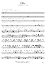 Workaholic (워커홀릭) Yoon Jongshin (윤종신) Full Drum Transcription / Drum Sheet Music COPYDRUM