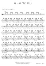 God and Me (하느님 그리고 나) Inojusa (이노주사) Full Drum Transcription / Drum Sheet Music COPYDRUM