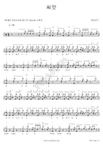 Seed (씨앗) Dongyo Friends (동요친구) Full Drum Transcription / Drum Sheet Music COPYDRUM