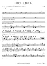 I Am Not Enough for You (너에게 모자란 나) Lim Changjung (임창정) Full Drum Transcription / Drum Sheet Music COPYDRUM