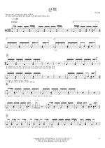 Stroll (산책) Lee Jihyung (이지형) Full Drum Transcription / Drum Sheet Music COPYDRUM
