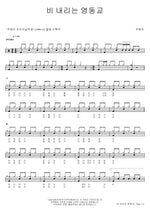 Rainy Yeongdong Bridge (비 내리는 영동교) Joo Hyun Mi (주현미) Full Drum Transcription / Drum Sheet Music COPYDRUM