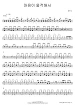 Feeling Down (마음이 울적해서) Seol Woon Do (설운도) Full Drum Transcription / Drum Sheet Music COPYDRUM
