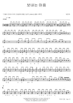 The Heart That Lets Go (보내는 마음) Tae Jin Ah (태진아) Full Drum Transcription / Drum Sheet Music COPYDRUM