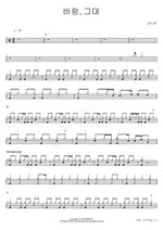 Wind, You (바람, 그대) Sung Si Kyung (성시경) Full Drum Transcription / Drum Sheet Music COPYDRUM