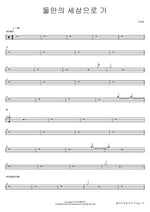 To a World for Just the Two of Us (둘만의 세상으로 가) Crush (크러쉬) Full Drum Transcription / Drum Sheet Music COPYDRUM