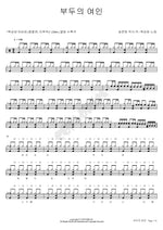 Woman of the Pier (부두의 여인) Baek Seung Tae (백승태) Full Drum Transcription / Drum Sheet Music COPYDRUM