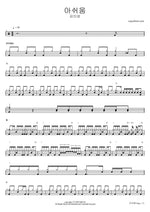 Aswium (아쉬움) "Regret" - Kim Mi Sung (김미성) drum sheet music