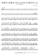 You Were Beautiful (예뻤어) - Kim Min Seok (김민석) drum sheet music