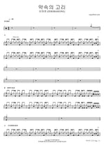 Yaksogui Gori (약속의 고리) "Ring of Promise" - Kim Tae Rae (김태래) drum sheet music
