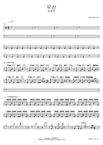 Usan (우산) "Umbrella" - Kim Ye Chan (김예찬) drum sheet music