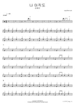 Na Ajikdo (나 아직도) "I Still" - Kim Yong Bin (김용빈) drum sheet music