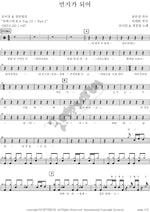 Become Dust (먼지가 되어) Roy Kim & Jung Joon Young (로이킴 & 정준영) Full Drum Transcription / Drum Sheet Music COPYDRUM