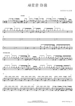 A New Heart (새로운 마음) Isaiah6tyOne (아이자야 씩스티원) Full Drum Transcription / Drum Sheet Music COPYDRUM
