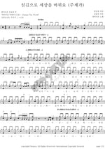 Change the World Through Service (섬김으로 세상을 바꿔요) Paidion Mission (파이디온 선교회) Full Drum Transcription / Drum Sheet Music COPYDRUM
