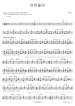 Children (아이들아) Baekdusan (백두산) Full Drum Transcription / Drum Sheet Music COPYDRUM