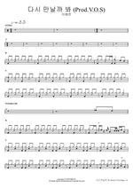 In Case We Meet Again (Prod. V.O.S) (다시 만날까 봐 (Prod.V.O.S)) Lee Yejun (이예준) Full Drum Transcription / Drum Sheet Music COPYDRUM