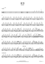 꽃등 정동원 Full Drum Transcription / Drum Sheet Music COPYDRUM