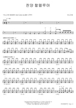 Praise Hallelujah (찬양 할렐루야) ANOINTING (어노인팅) Full Drum Transcription / Drum Sheet Music COPYDRUM