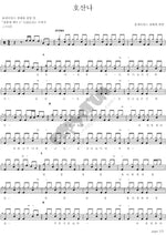 Hosanna (호산나) Worship and Praise (경배와 찬양) Full Drum Transcription / Drum Sheet Music COPYDRUM