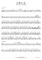 The Doll’s Dream (인형의 꿈) Daybreak (데이브레이크) Full Drum Transcription / Drum Sheet Music COPYDRUM