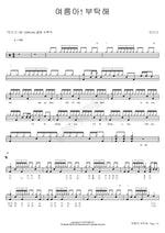 Summer, Please (여름아 부탁해) Indigo (인디고) Full Drum Transcription / Drum Sheet Music COPYDRUM