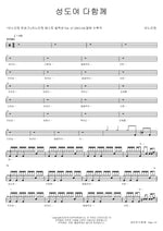 O Worship the King (성도여 다함께) ANOINTING (어노인팅) Full Drum Transcription / Drum Sheet Music COPYDRUM