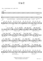 Today (오늘은) NELL (넬) Full Drum Transcription / Drum Sheet Music COPYDRUM