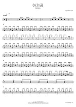 Agikom (아기곰) "Baby Bear" - Kwon Tae Soo (권태수) drum sheet music