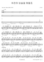 Still Biting My Lips (여전히 입술을 깨물죠) Lee Sooyoung (이수영) Full Drum Transcription / Drum Sheet Music COPYDRUM