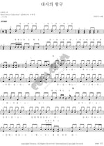 Harbor of the Earth (대지의 항구) Na Hoon A (나훈아) Full Drum Transcription / Drum Sheet Music COPYDRUM