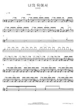 Behind You (너의 뒤에서) Lee Mujin (이무진) Full Drum Transcription / Drum Sheet Music COPYDRUM