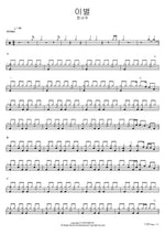 Farewell (이별) Jeong Seo Joo (정서주) Full Drum Transcription / Drum Sheet Music COPYDRUM