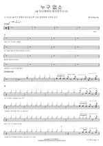 Is Anyone There (Follow Me Aerobic Girl) (누구 없소 (날 따라해봐요 에어로빅소녀)) Hwasa (화사(Hwa Sa)) Full Drum Transcription / Drum Sheet Music COPYDRUM