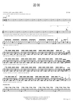In My Dream (꿈에) Jo Duk Bae (조덕배) Full Drum Transcription / Drum Sheet Music COPYDRUM