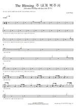 The Blessing Navi Worship (나비워십) Full Drum Transcription / Drum Sheet Music COPYDRUM