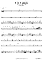 The Lord Is the Lord (주가 주되심을) MARKERS WORSHIP (마커스워십) Full Drum Transcription / Drum Sheet Music COPYDRUM