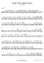 For the First Time (NEW DAY) (처음으로 (NEW DAY)) Shin Jisoo, Kim Feel (신지수, 김필) Full Drum Transcription / Drum Sheet Music COPYDRUM