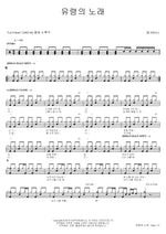 Song of the Ghost (유령의 노래) NELL (넬) Full Drum Transcription / Drum Sheet Music COPYDRUM