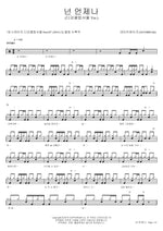 You Always (넌 언제나) Daybreak (데이브레이크) Full Drum Transcription / Drum Sheet Music COPYDRUM