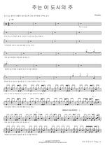 God of This City (주는 이 도시의 주) Disciples (디사이플즈) Full Drum Transcription / Drum Sheet Music COPYDRUM